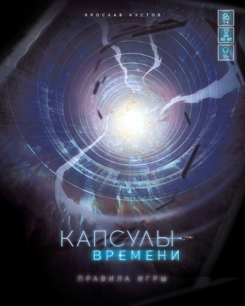 Настольная игра - Капсулы времени